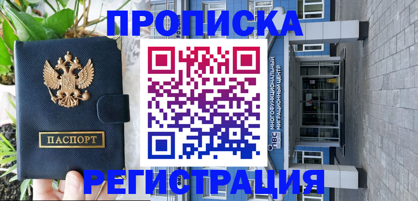 прописка для работы в Долинске