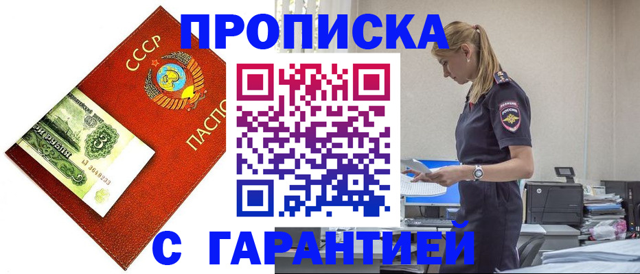 прописка в квартире в Долинске