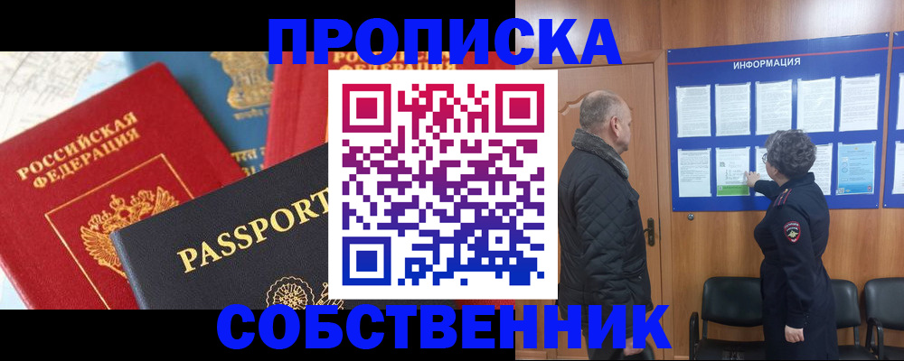 прописка гарантия в Долинске