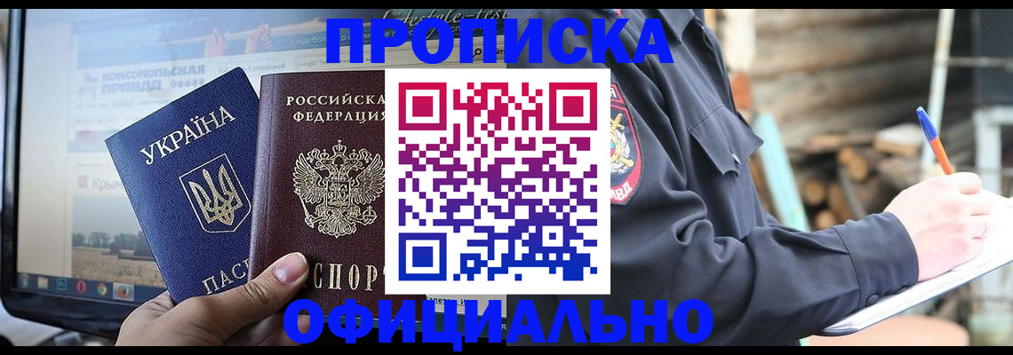прописка гарантия в Долинске